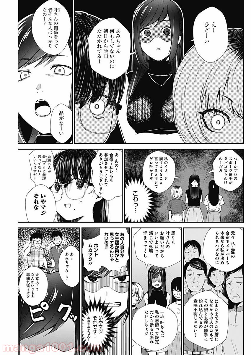 ストライク・オア・ガター 第38話 - Page 6