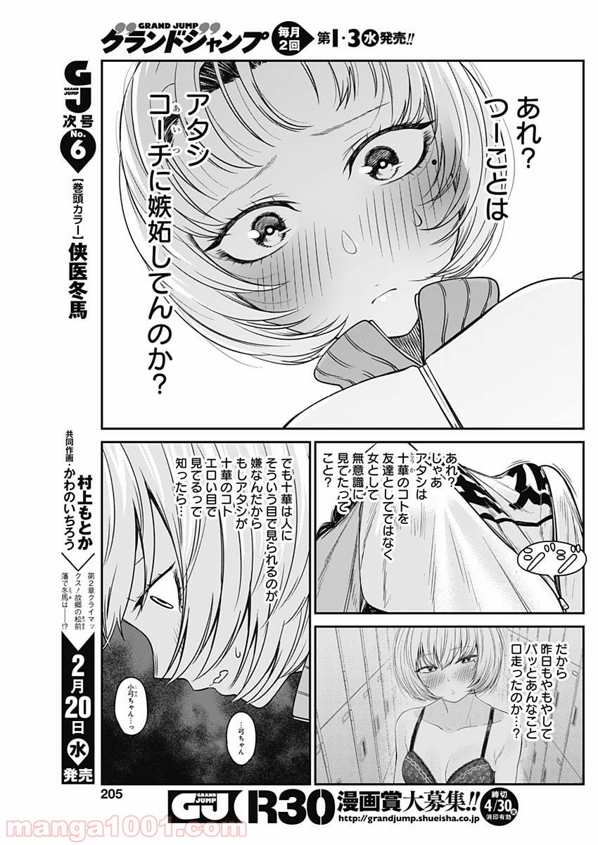 ストライク・オア・ガター 第12話 - Page 11