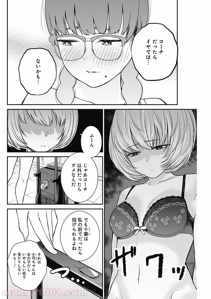 ストライク・オア・ガター 第11話 - Page 16