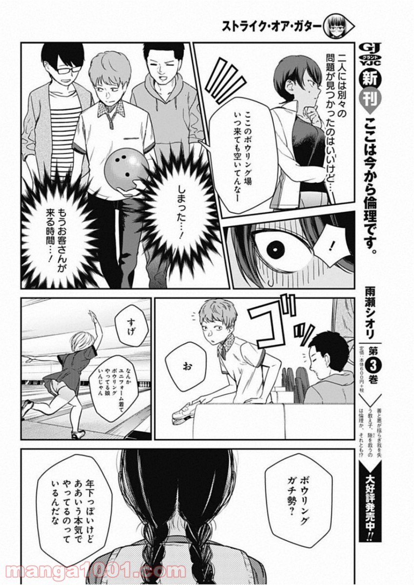 ストライク・オア・ガター 第17話 - Page 14