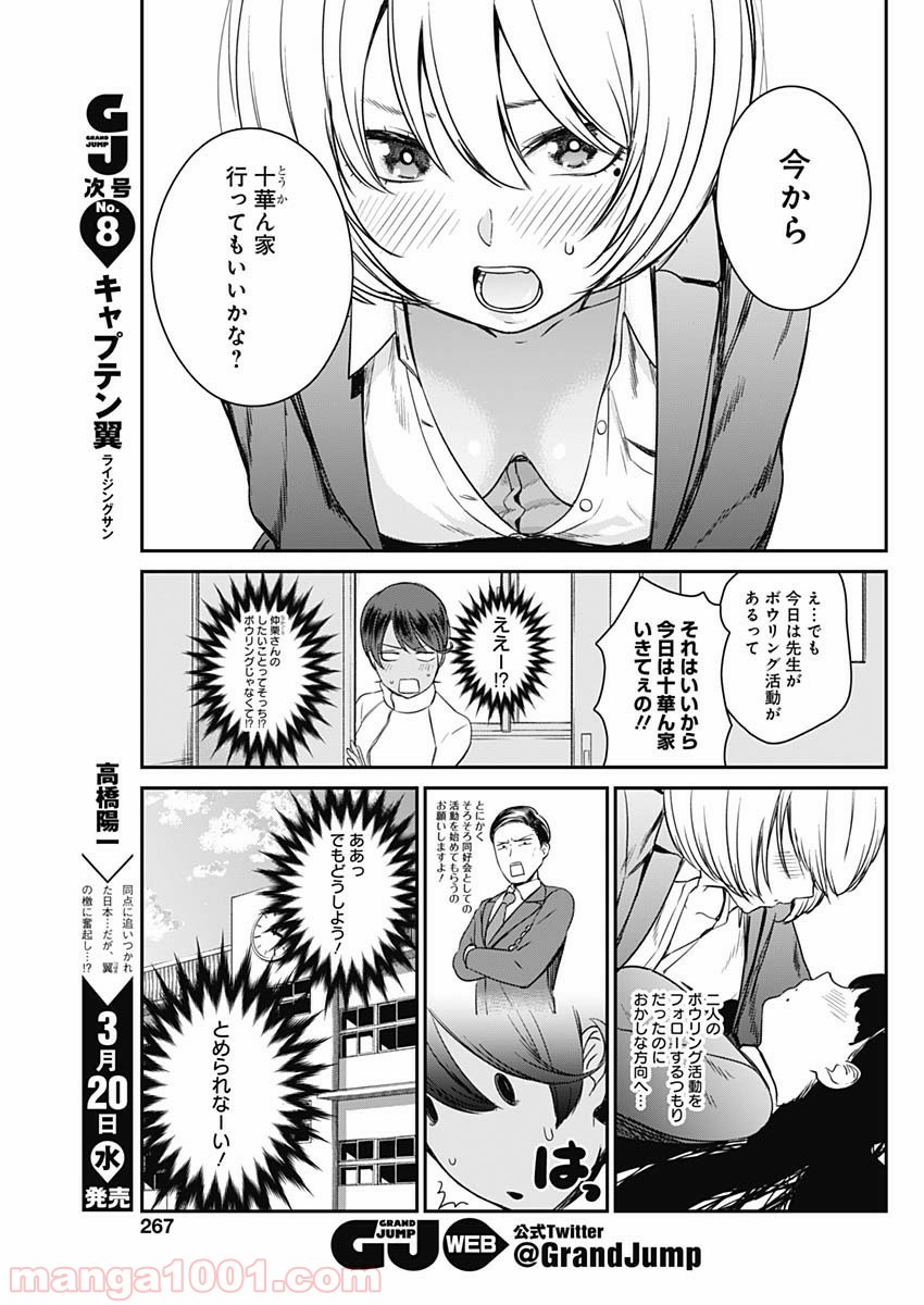 ストライク・オア・ガター 第13話 - Page 13