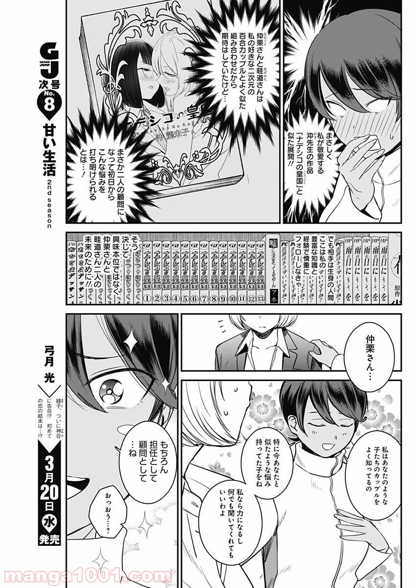 ストライク・オア・ガター 第13話 - Page 7