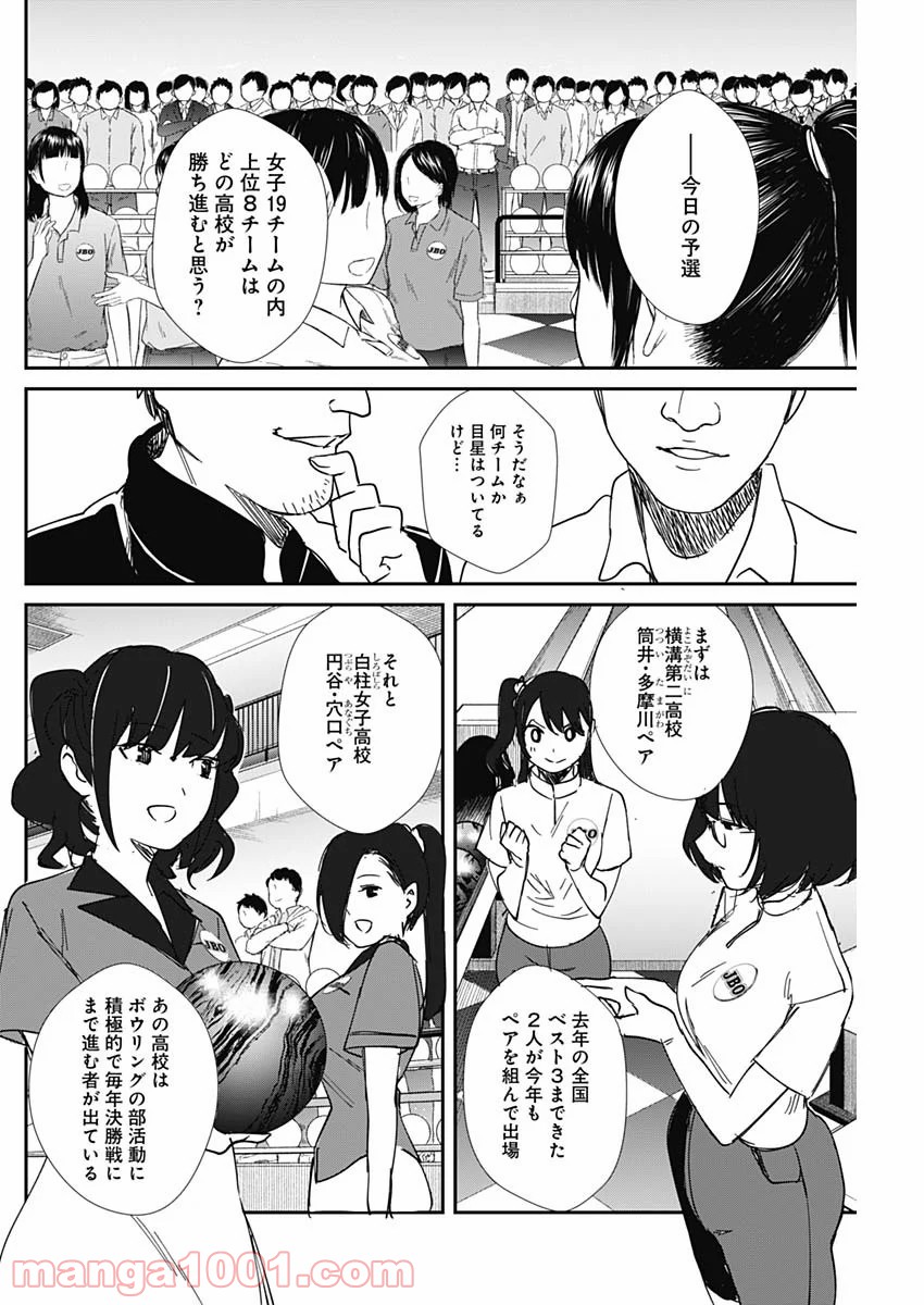 ストライク・オア・ガター 第51話 - Page 16