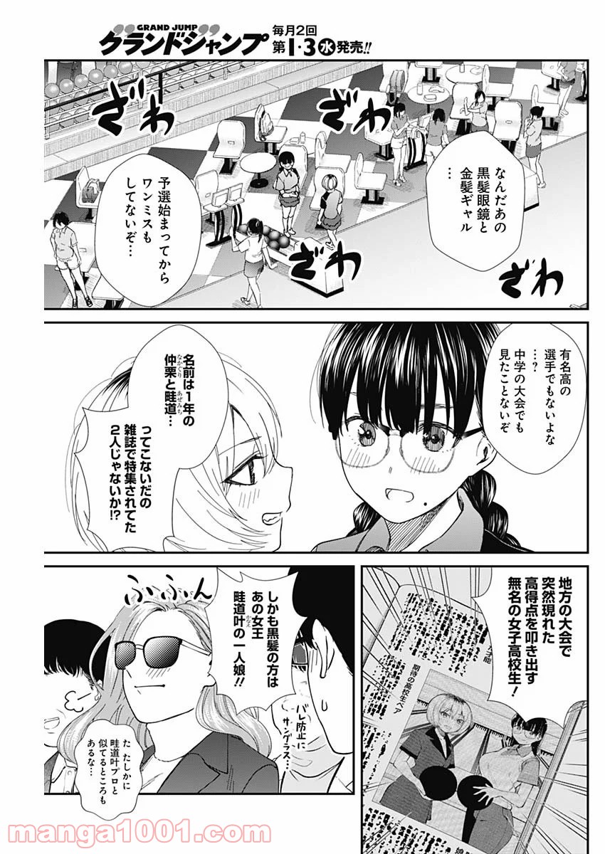 ストライク・オア・ガター 第51話 - Page 19