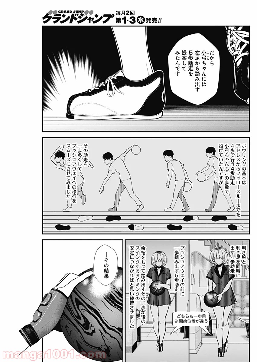 ストライク・オア・ガター 第34話 - Page 17