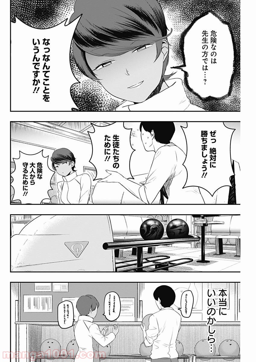 ストライク・オア・ガター 第4話 - Page 18