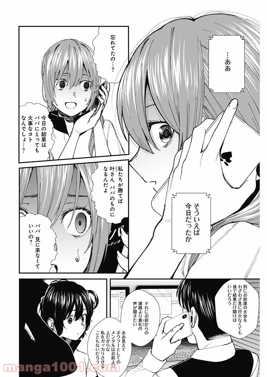 ストライク・オア・ガター 第53話 - Page 12