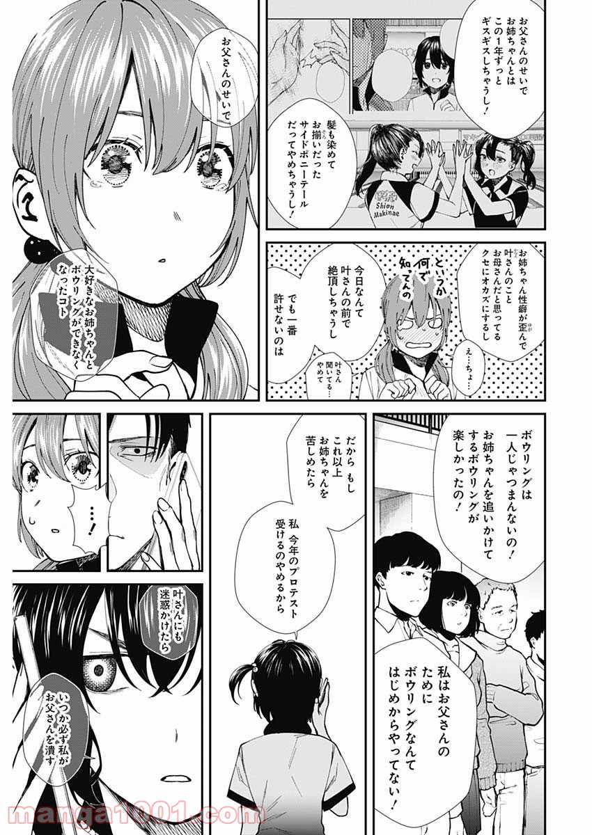 ストライク・オア・ガター 第53話 - Page 15