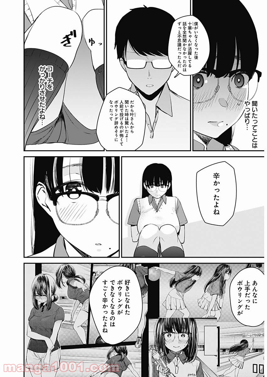 ストライク・オア・ガター 第24話 - Page 14