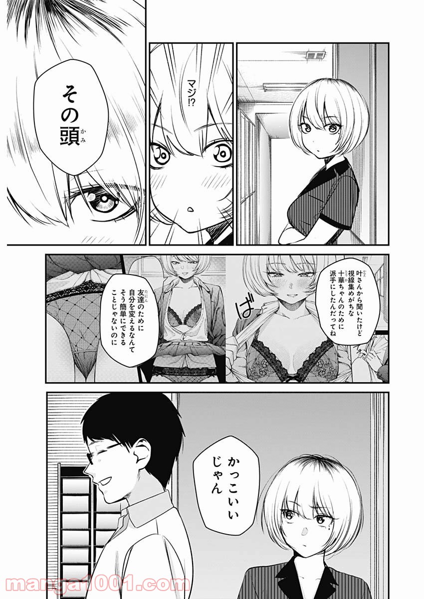 ストライク・オア・ガター 第24話 - Page 19