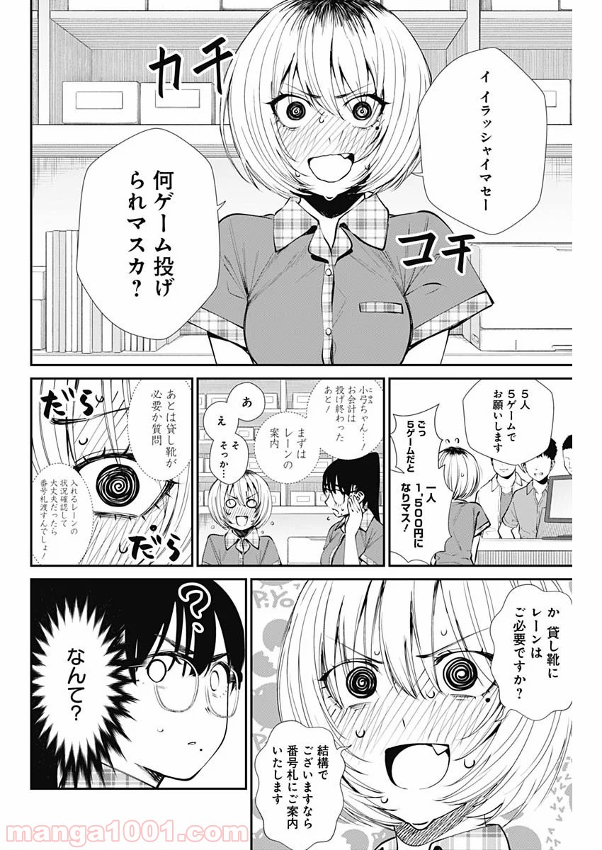 ストライク・オア・ガター 第42話 - Page 2