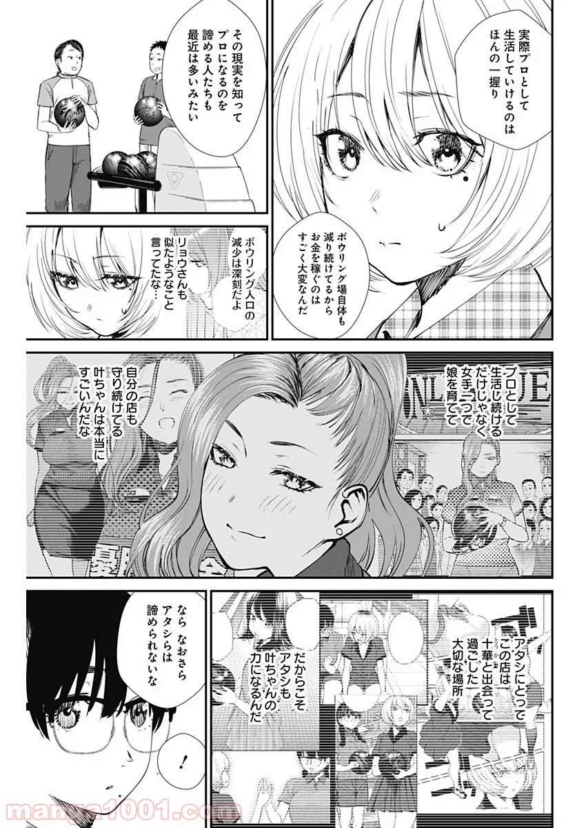 ストライク・オア・ガター 第42話 - Page 17