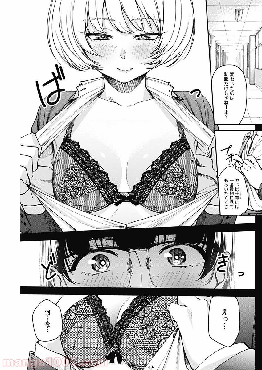 ストライク・オア・ガター 第7話 - Page 11