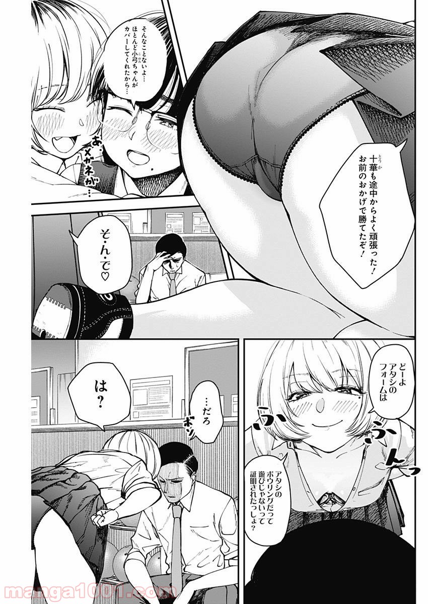 ストライク・オア・ガター 第7話 - Page 5