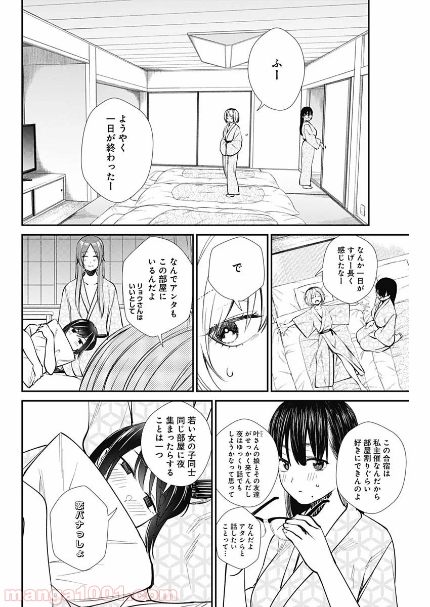 ストライク・オア・ガター 第40話 - Page 12