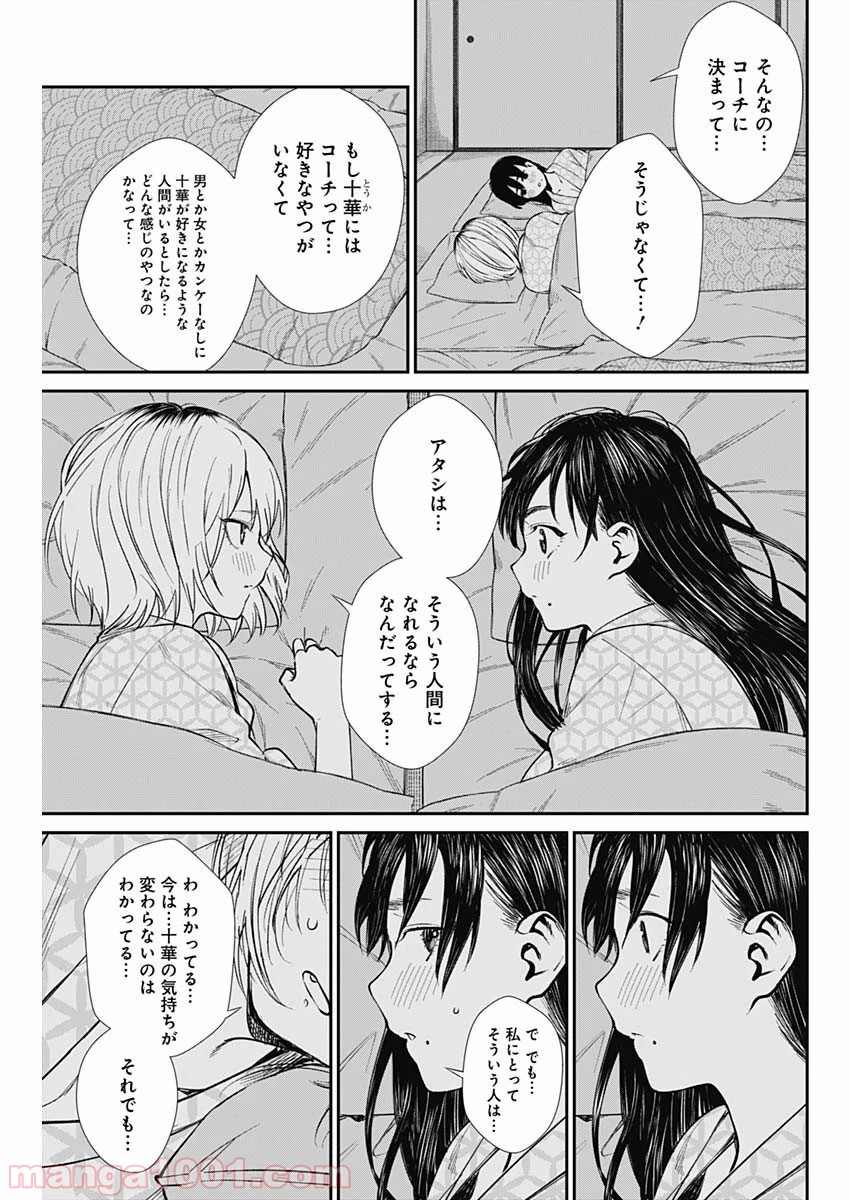 ストライク・オア・ガター 第40話 - Page 15