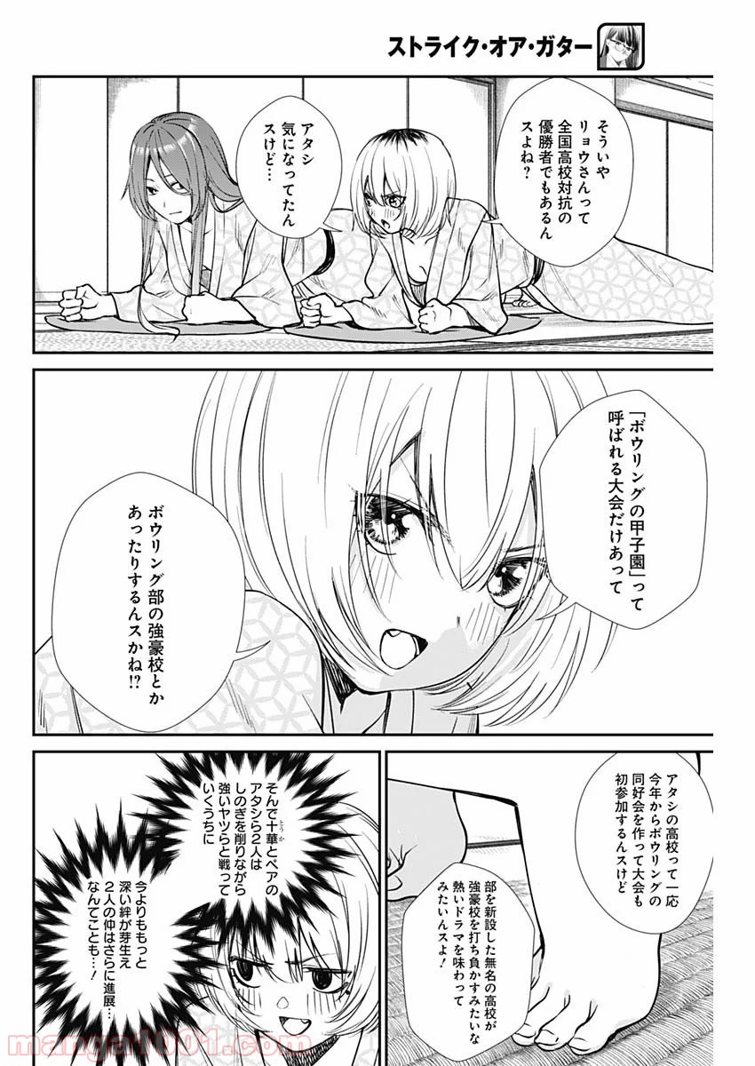 ストライク・オア・ガター 第40話 - Page 8