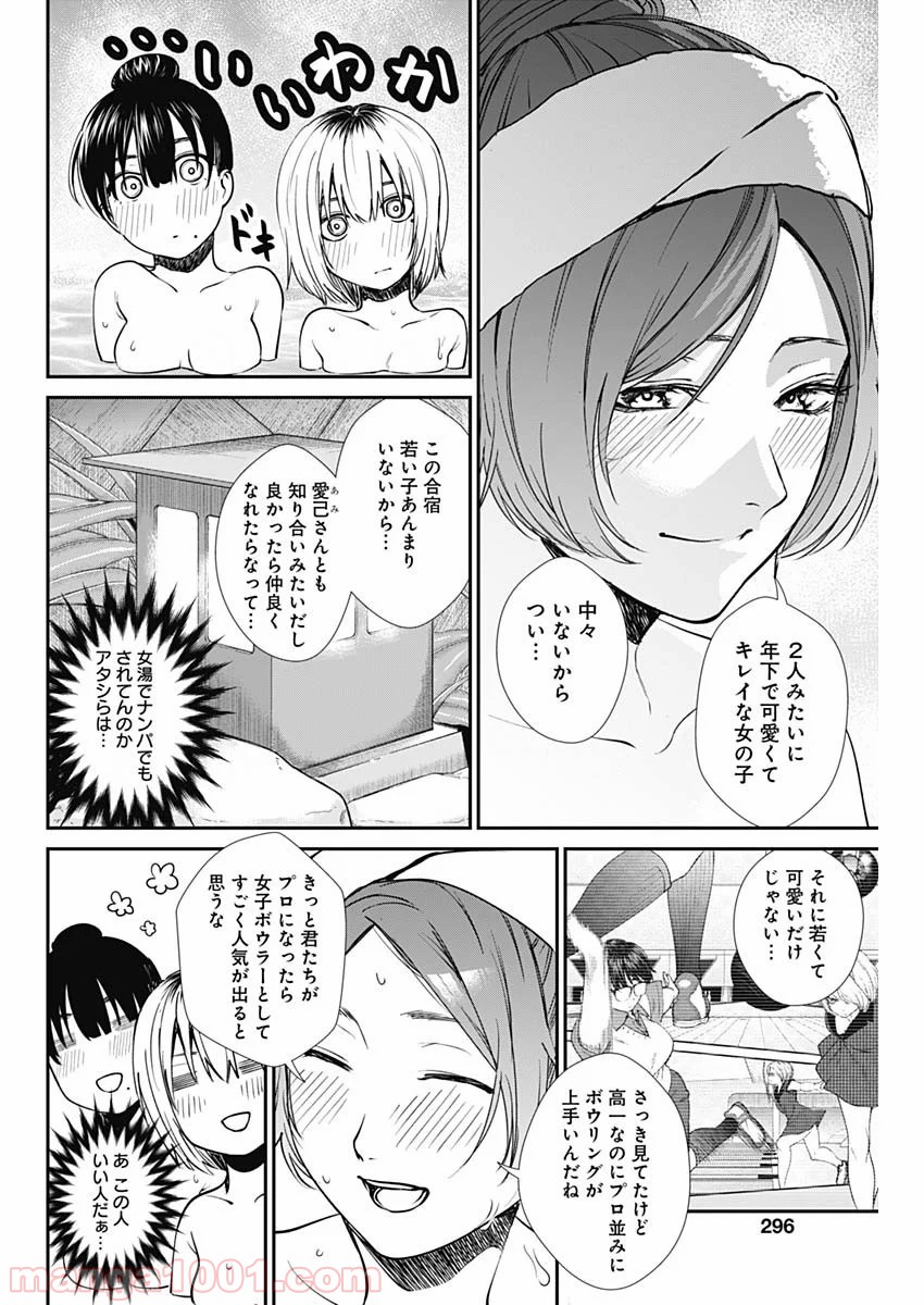 ストライク・オア・ガター 第39話 - Page 14