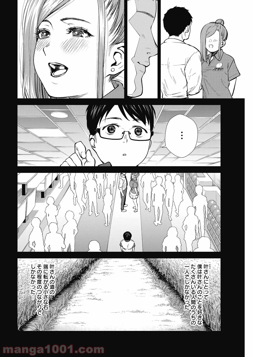 ストライク・オア・ガター 第36話 - Page 12