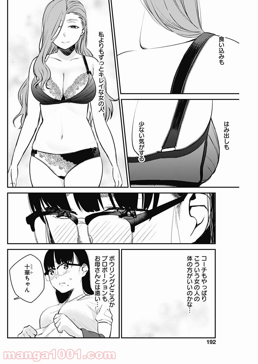 ストライク・オア・ガター 第23話 - Page 14