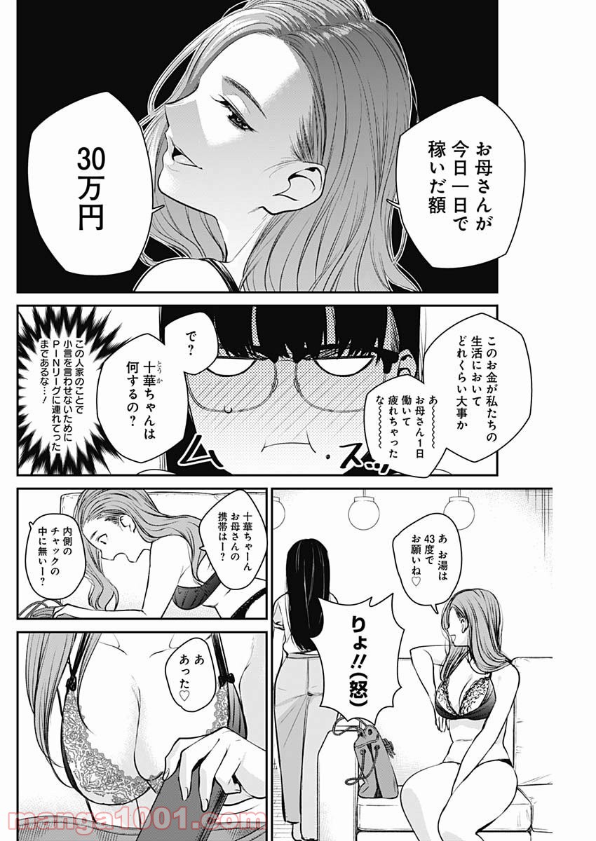 ストライク・オア・ガター 第23話 - Page 16