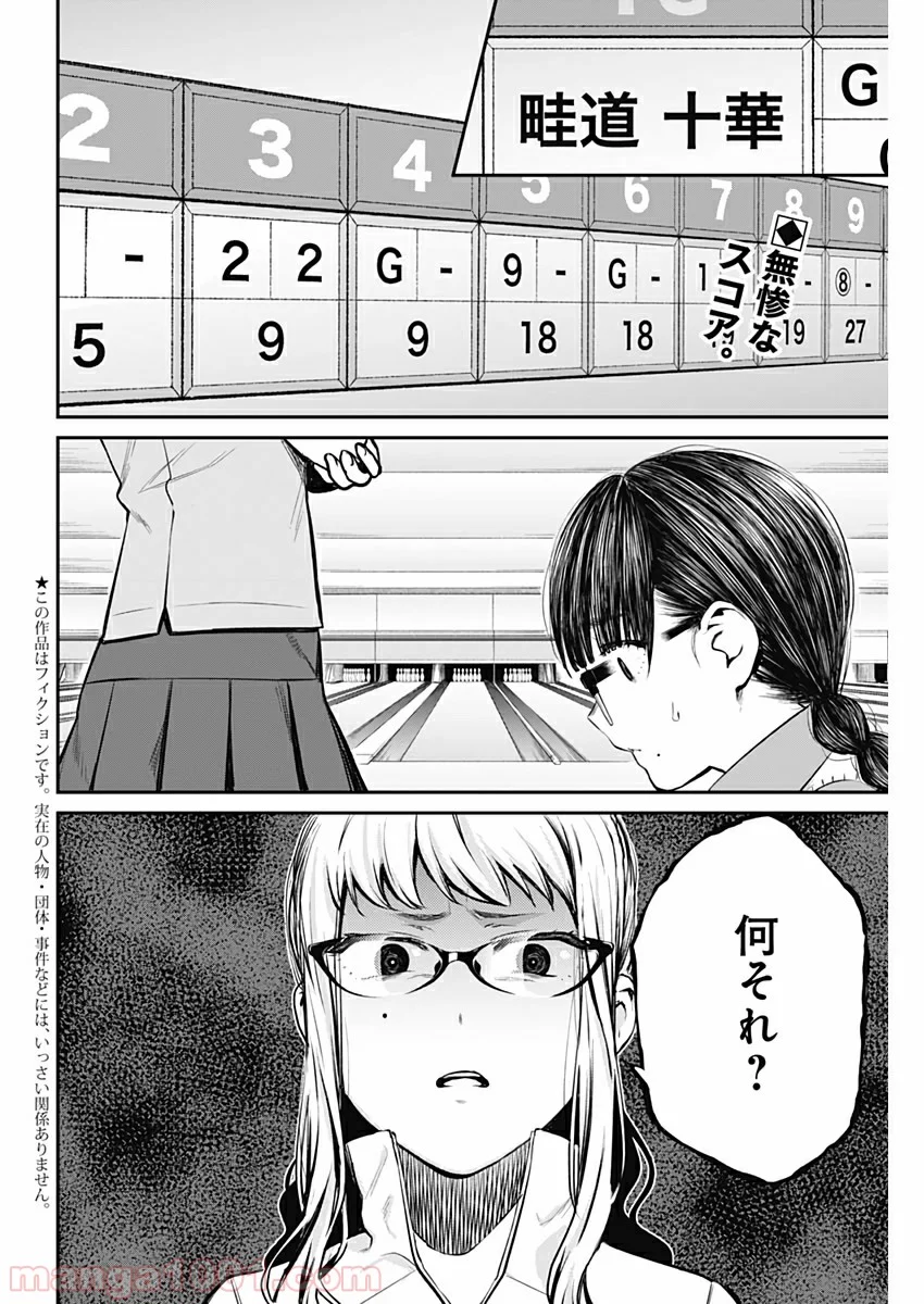 ストライク・オア・ガター 第30話 - Page 2