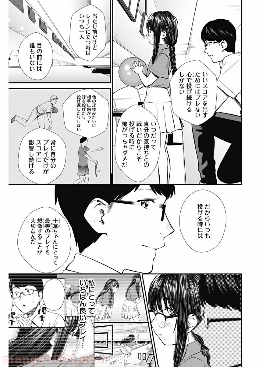 ストライク・オア・ガター 第30話 - Page 13