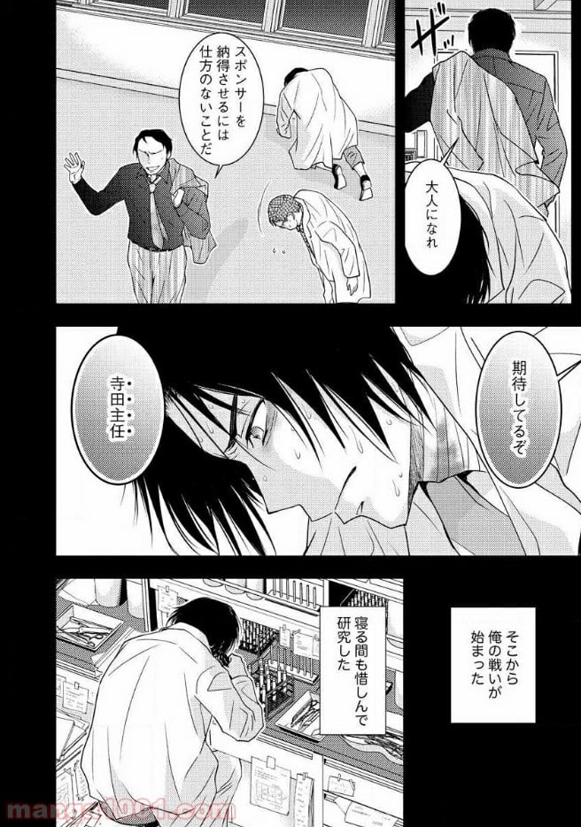 マッドサマースクール 第16話 - Page 39