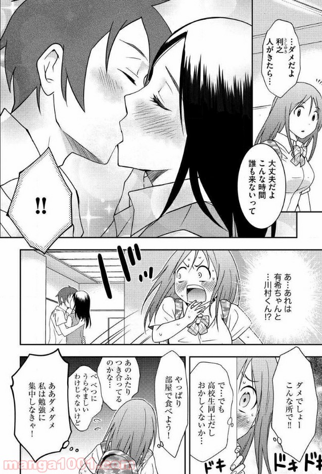 マッドサマースクール 第4話 - Page 11