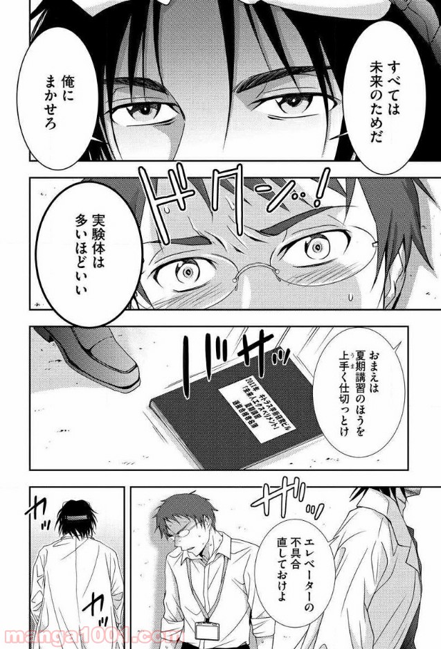 マッドサマースクール 第4話 - Page 21