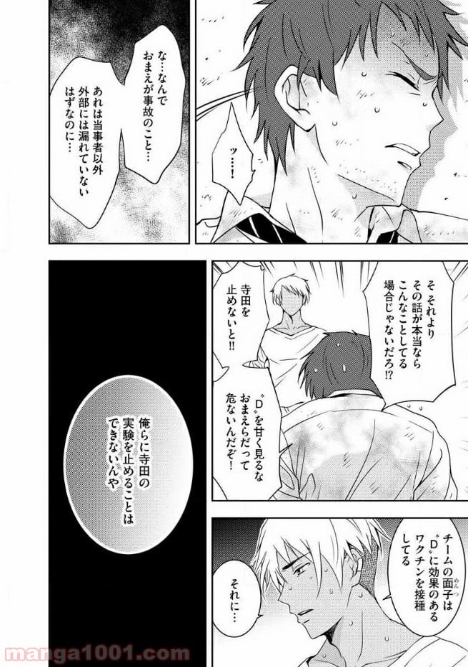 マッドサマースクール - 第11話 - Page 24