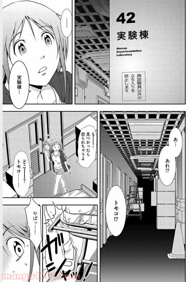 マッドサマースクール 第3話 - Page 30