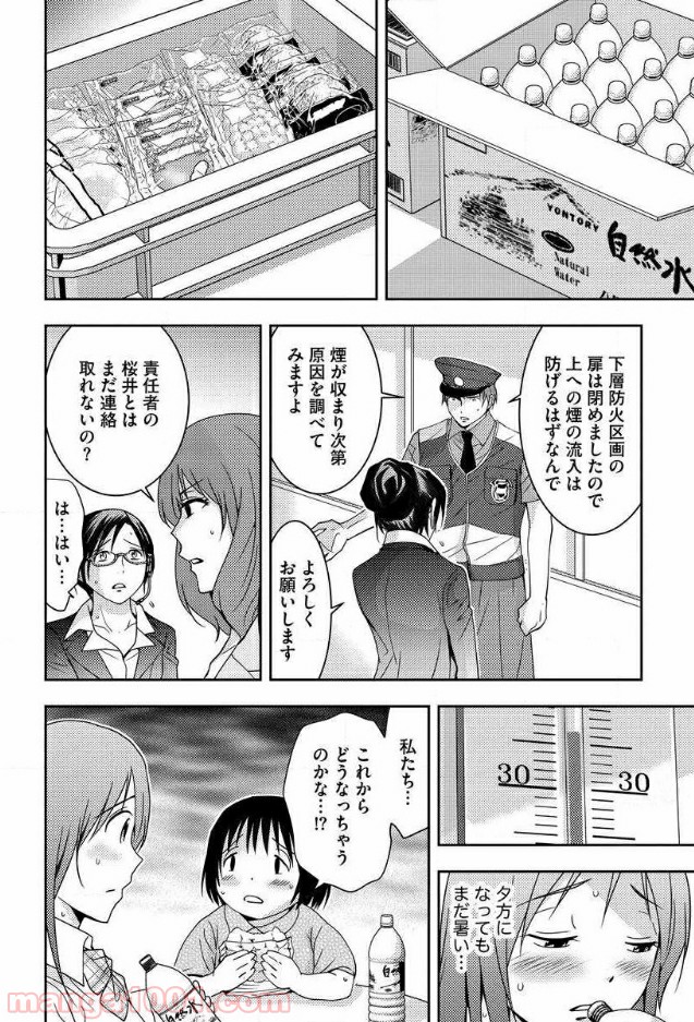 マッドサマースクール - 第6話 - Page 15