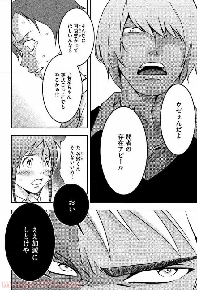 マッドサマースクール 第6話 - Page 19