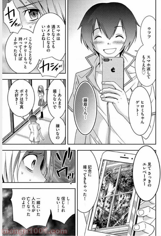 マッドサマースクール 第6話 - Page 28