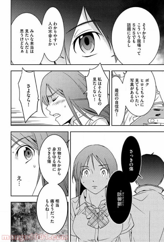 マッドサマースクール 第6話 - Page 29