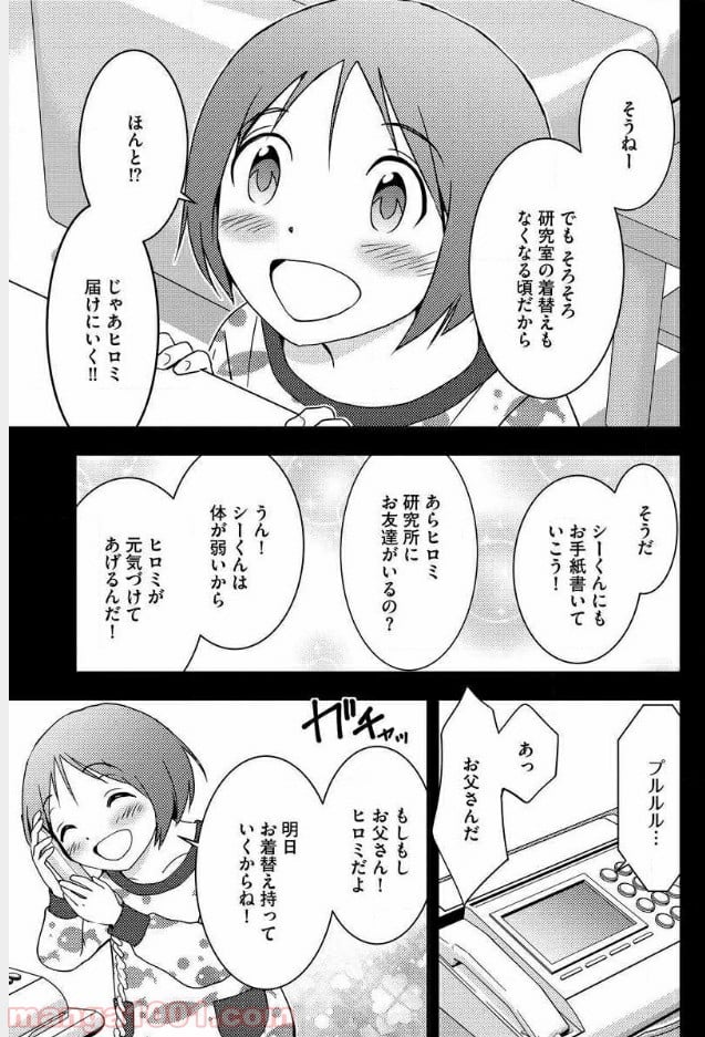 マッドサマースクール - 第7話 - Page 3