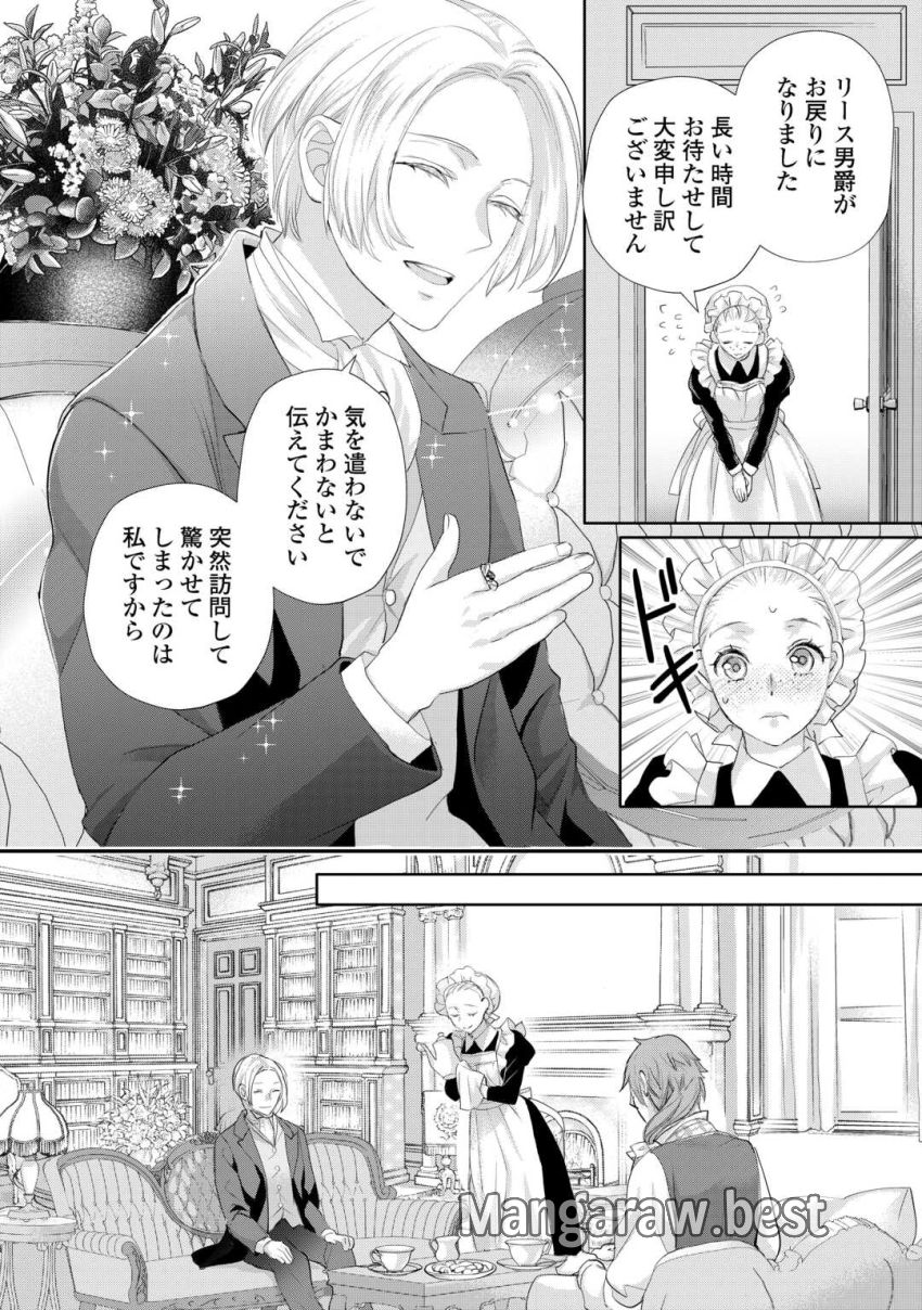 令嬢はまったりをご所望。 - 第44話 - Page 10