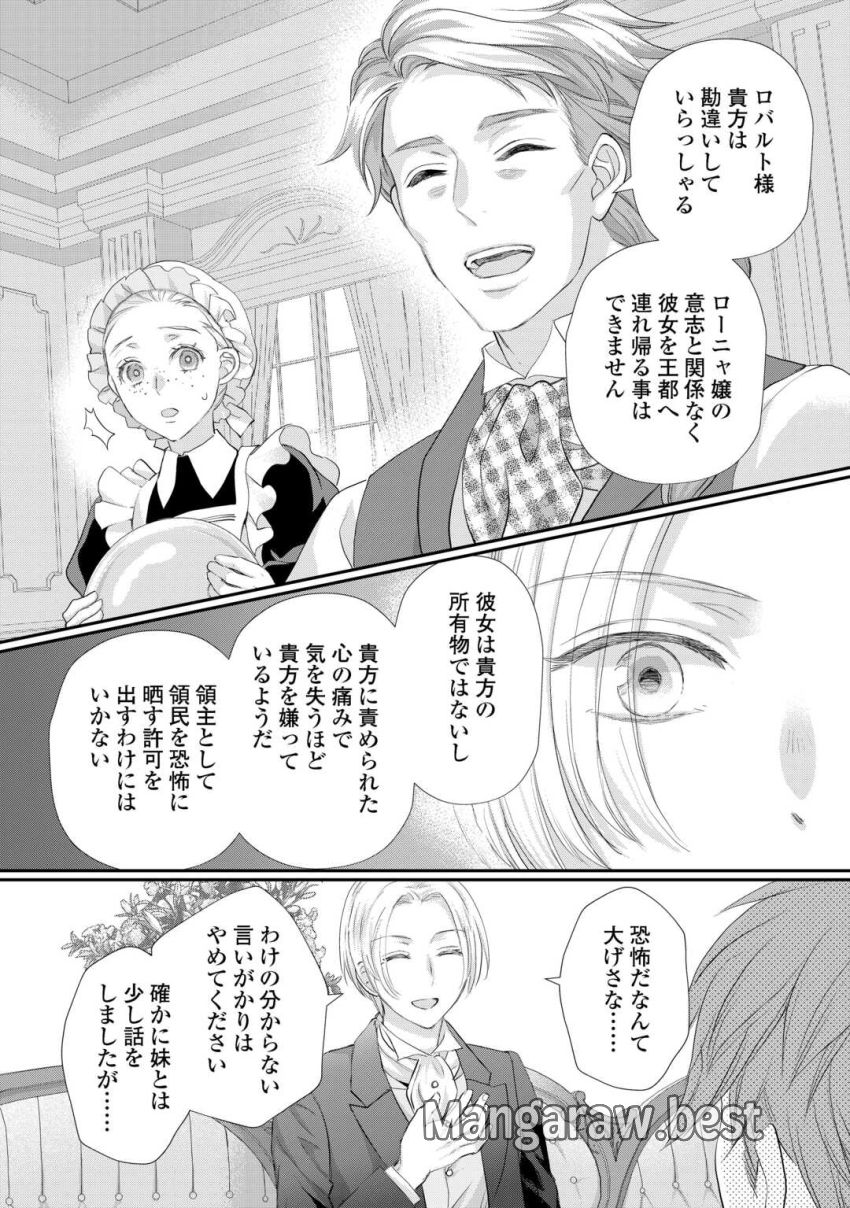 令嬢はまったりをご所望。 - 第44話 - Page 14