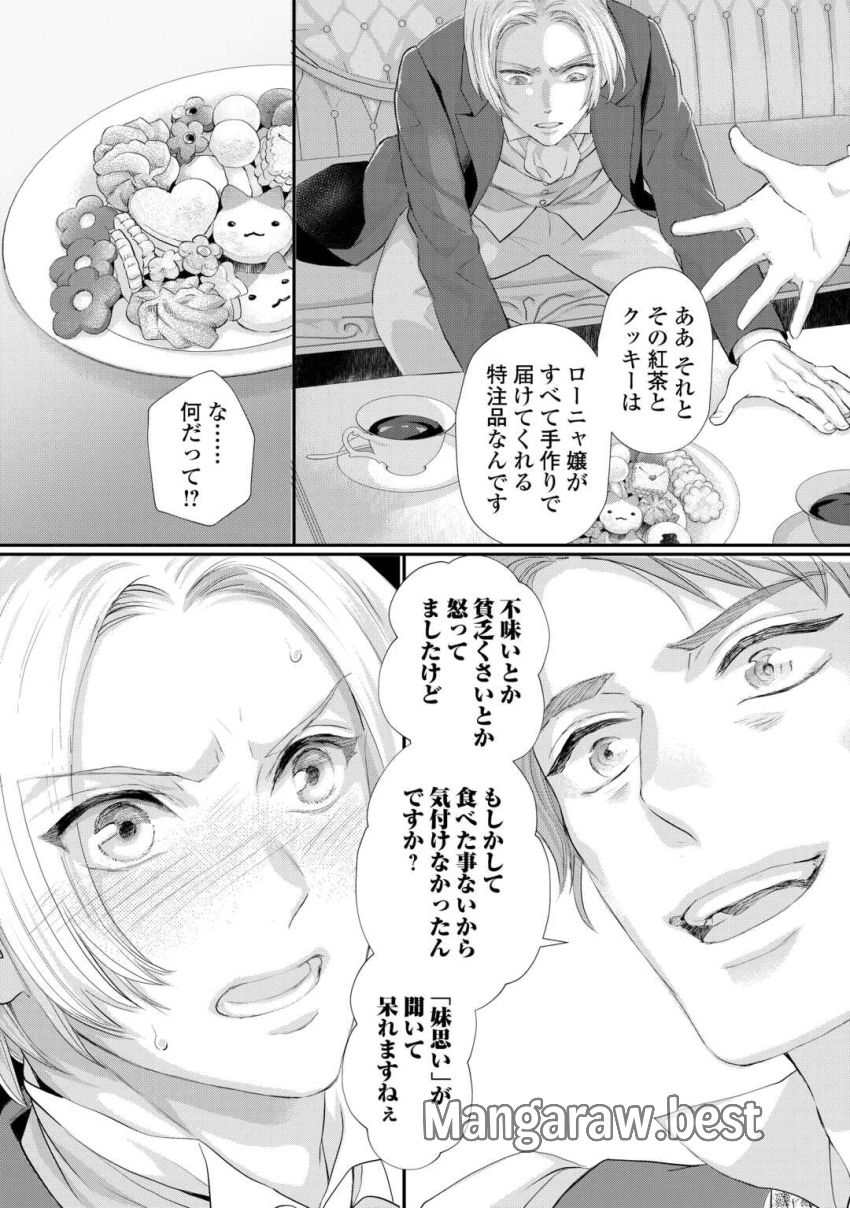 令嬢はまったりをご所望。 第44話 - Page 16