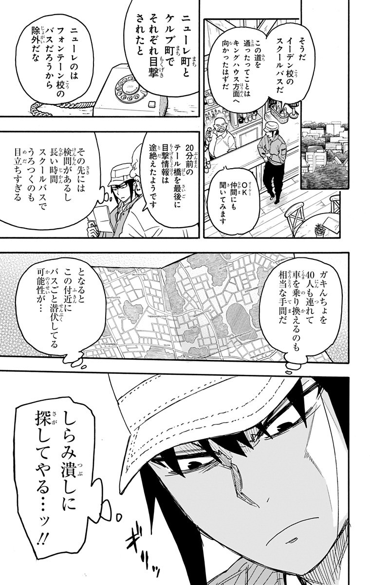 スパイファミリー - 第72話 - Page 11