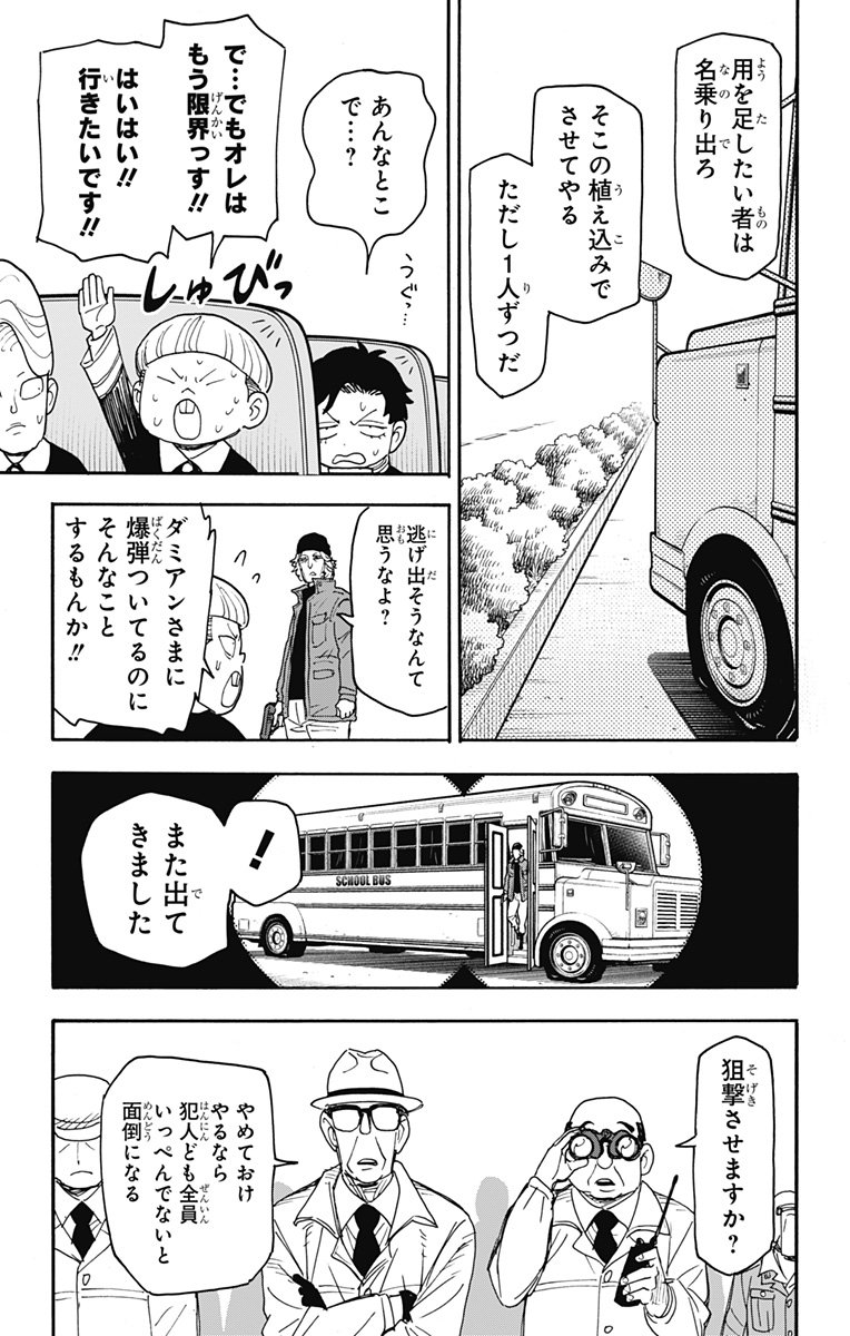 スパイファミリー - 第72話 - Page 13