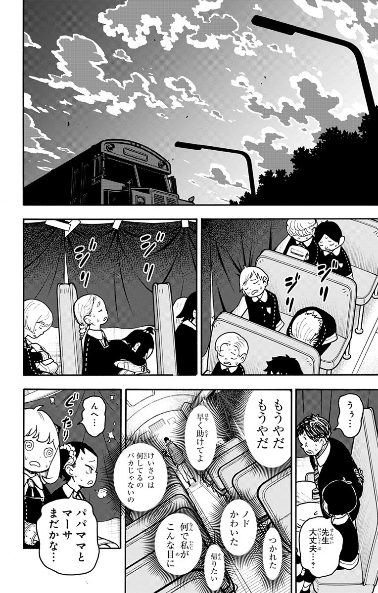 スパイファミリー - 第72話 - Page 16