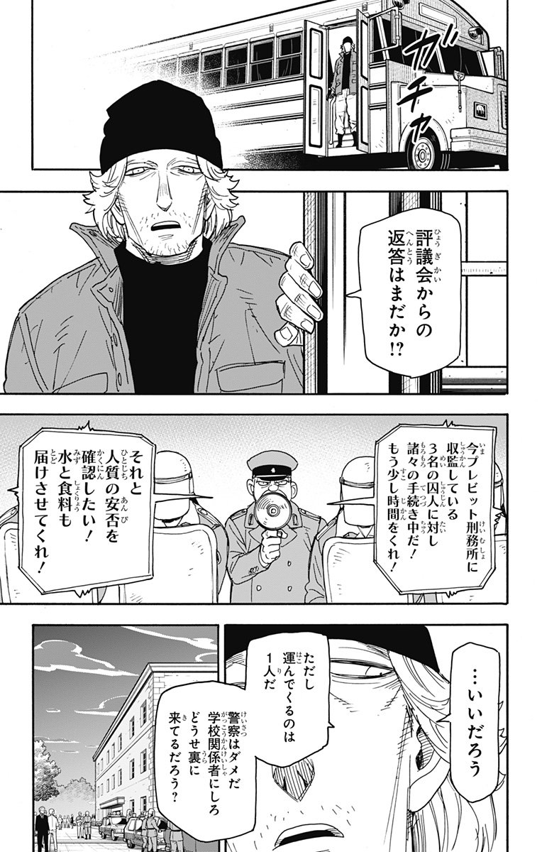 スパイファミリー - 第72話 - Page 17