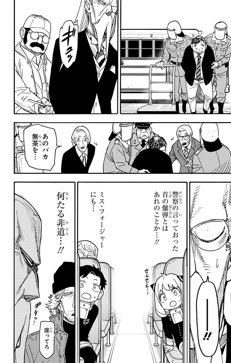 スパイファミリー - 第72話 - Page 20