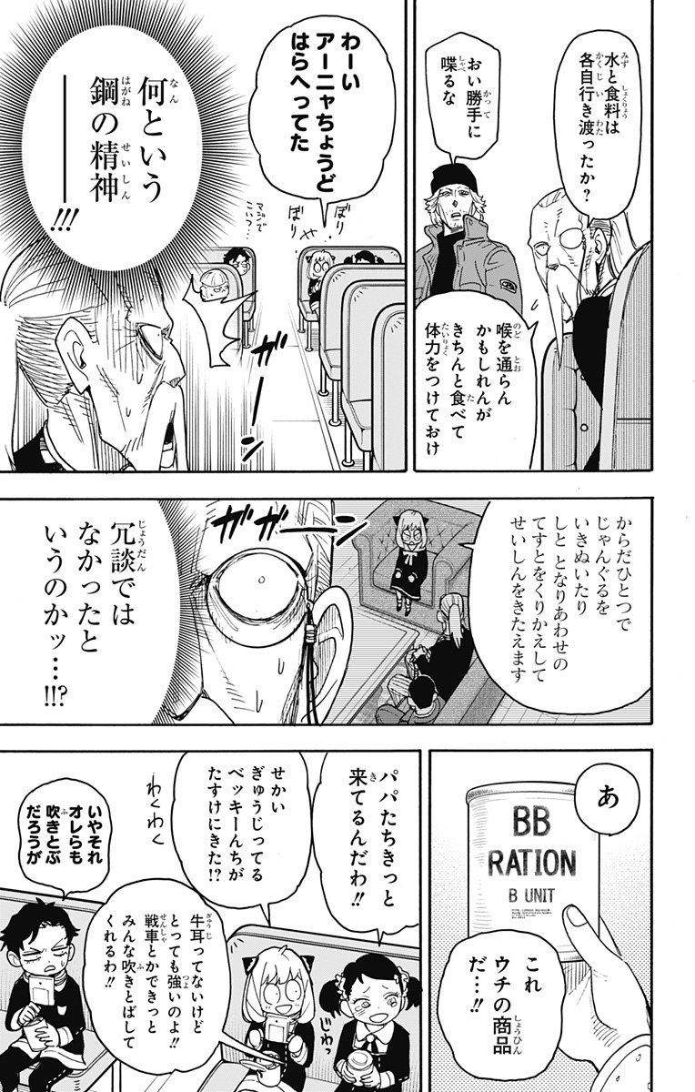 スパイファミリー - 第72話 - Page 21