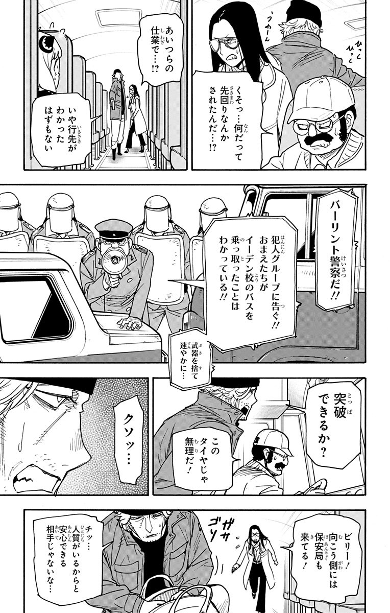 スパイファミリー - 第72話 - Page 3