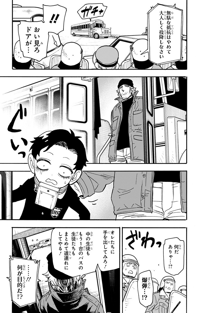 スパイファミリー - 第72話 - Page 5