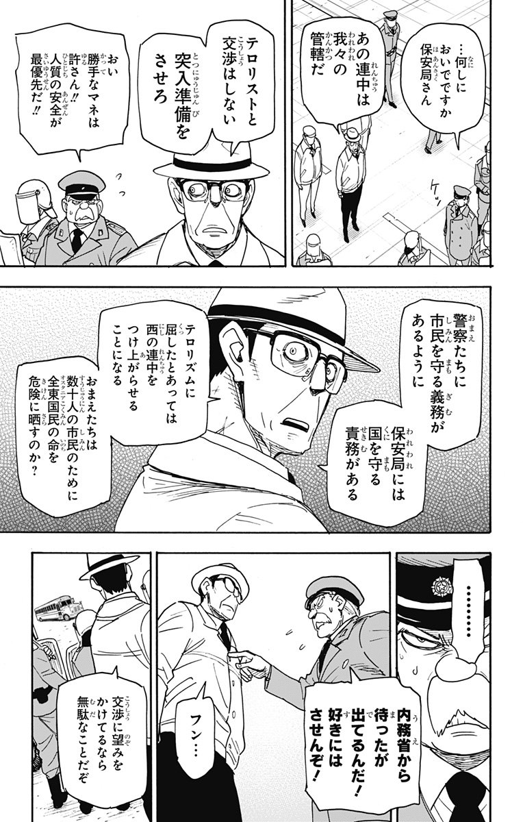 スパイファミリー - 第72話 - Page 7