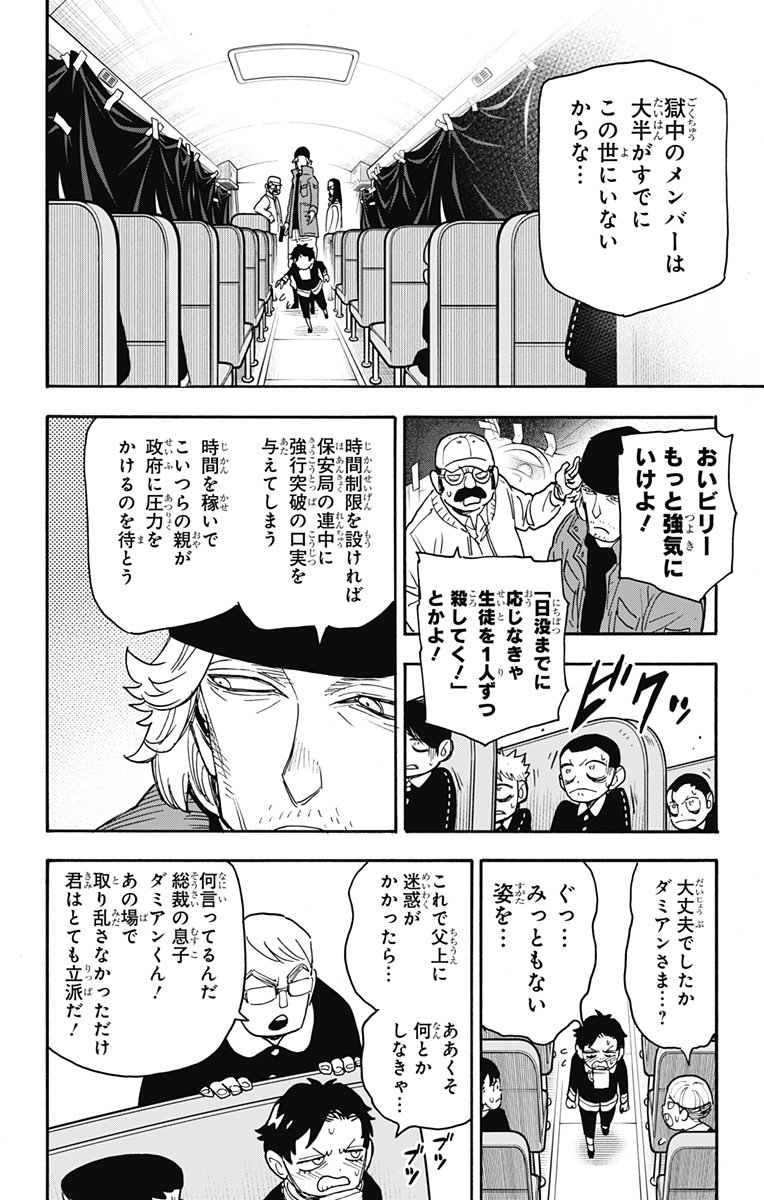 スパイファミリー - 第72話 - Page 8